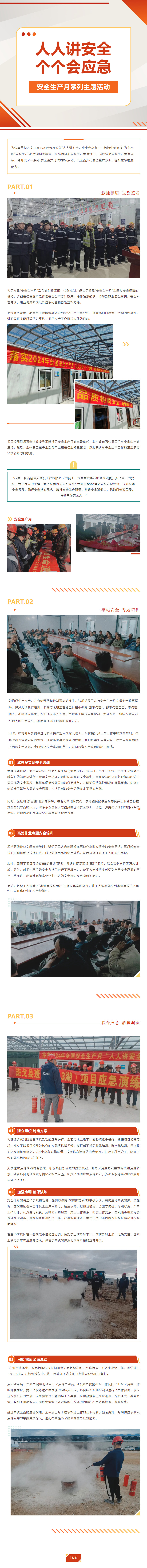 安全生產(chǎn)月我們?cè)谛袆?dòng)