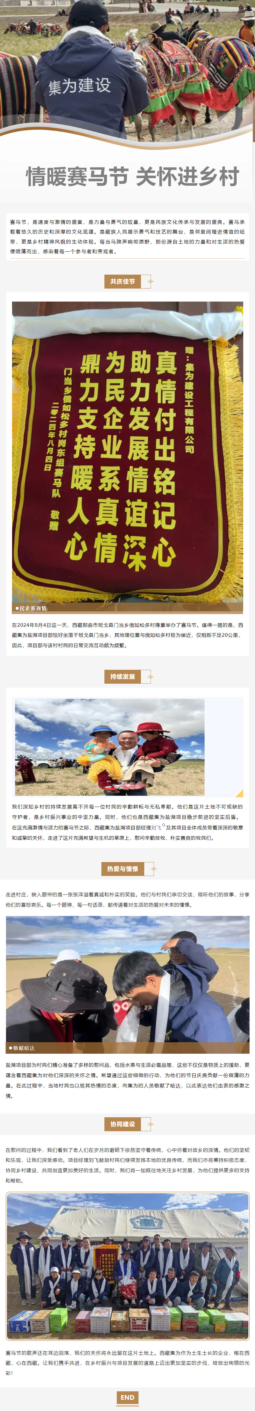 鹽湖項(xiàng)目部過(guò)賽馬節(jié)